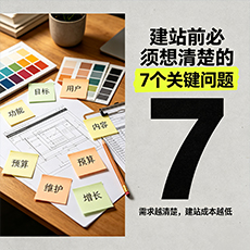 庆阳建站-建站前必须想清楚的7个关键问题