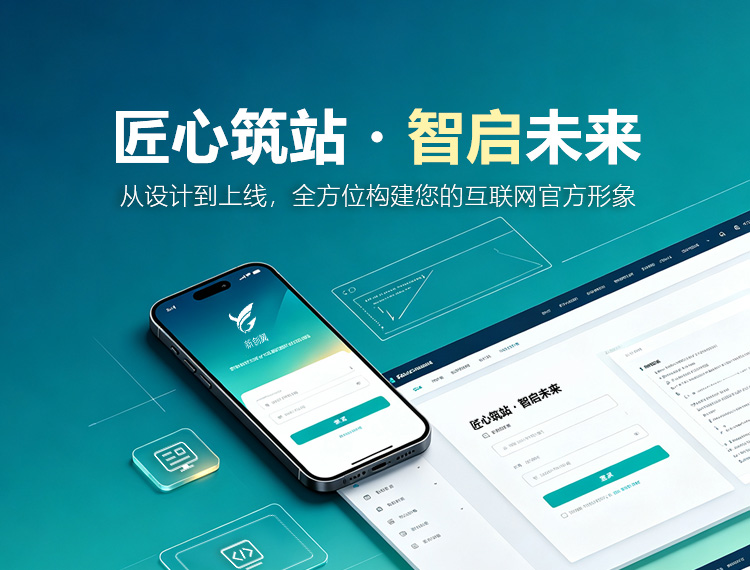 庆阳建站-匠心筑站・智启未来