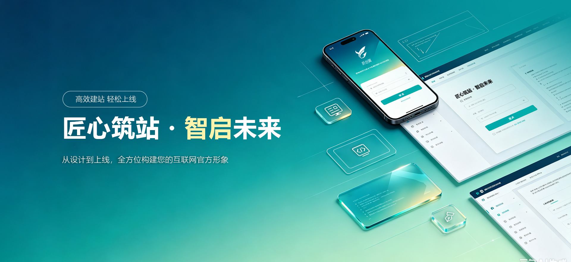 庆阳建站-匠心筑站・智启未来
