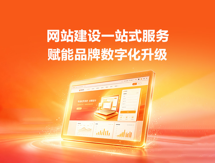 镇原建站-品牌官网建设