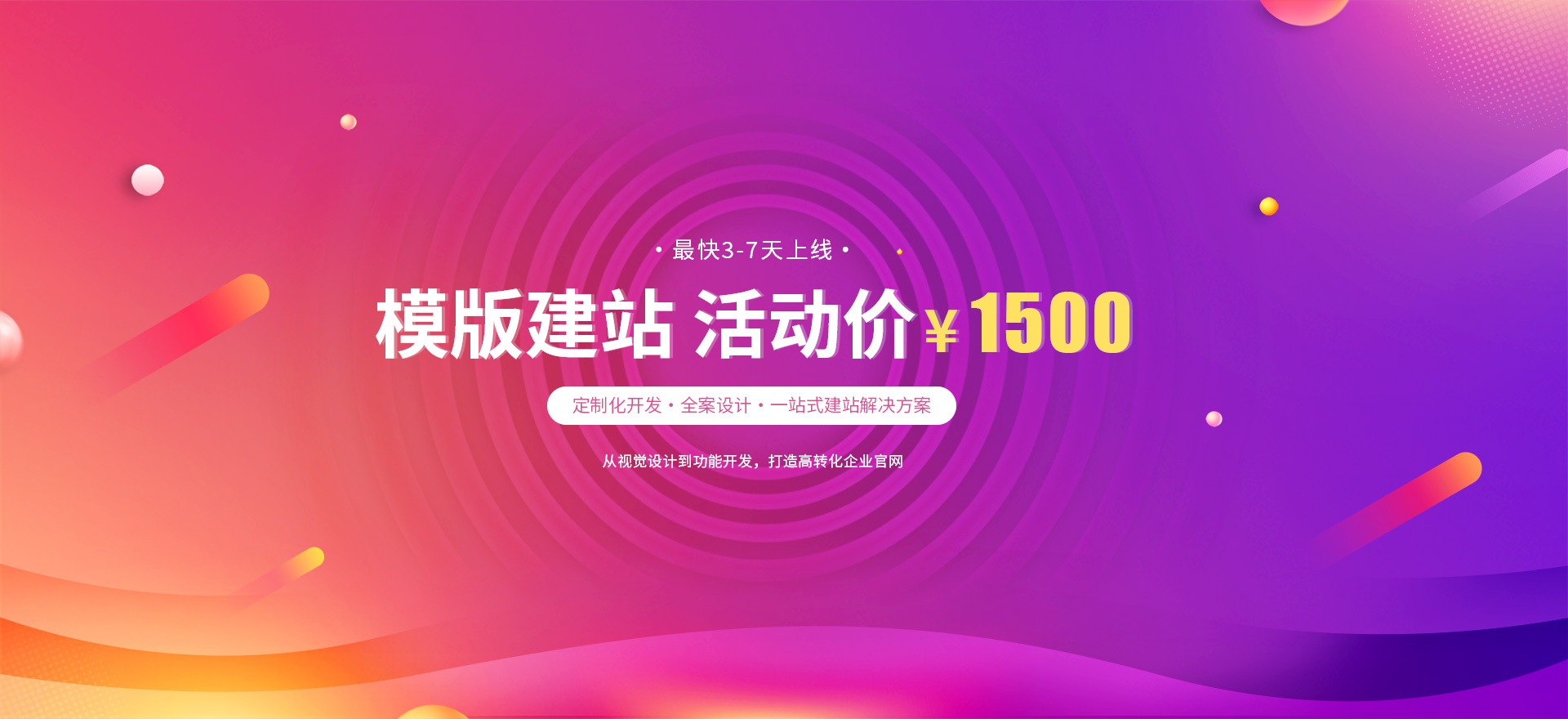 镇原建站-模版建站 活动价 ¥1500